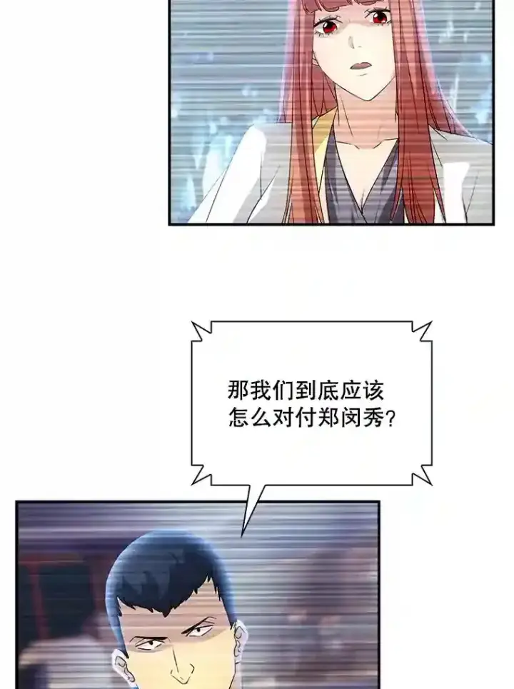 《SSS级隐藏大佬》13.偷袭图57