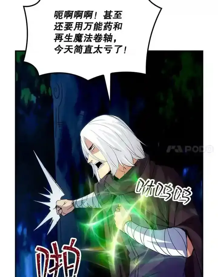 《SSS级隐藏大佬》14.与S级魔人交锋图104