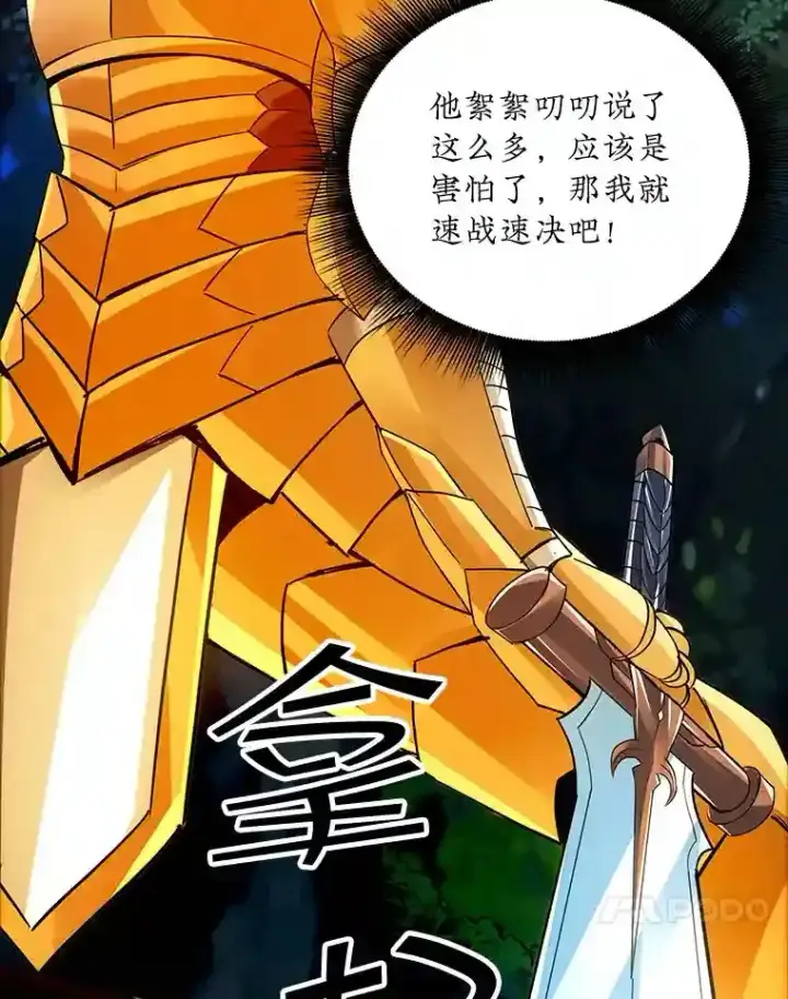 《SSS级隐藏大佬》14.与S级魔人交锋图107