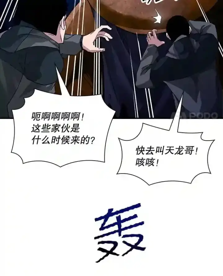 《SSS级隐藏大佬》14.与S级魔人交锋图11