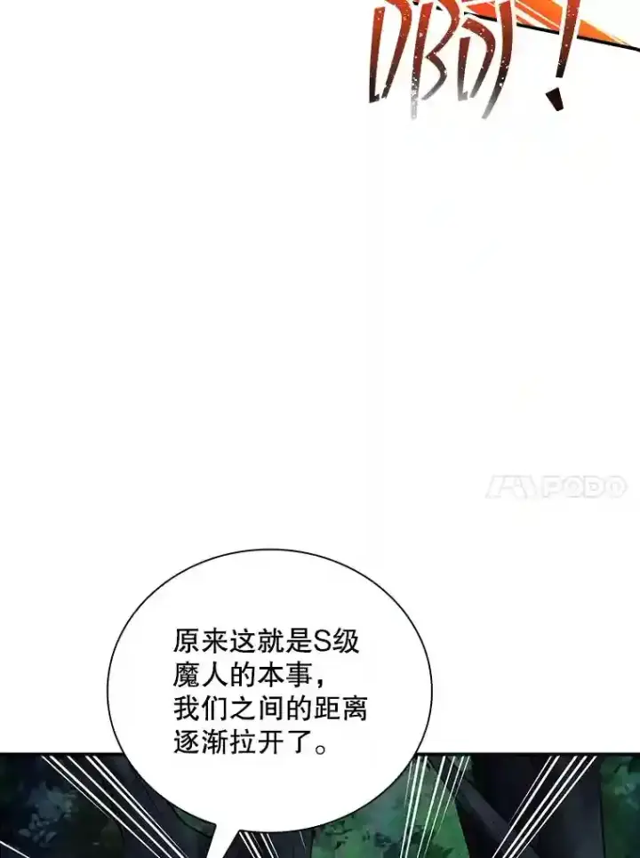 《SSS级隐藏大佬》14.与S级魔人交锋图124