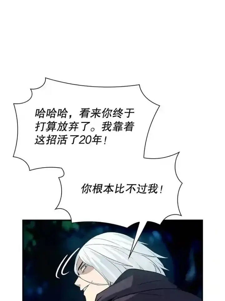 《SSS级隐藏大佬》14.与S级魔人交锋图126