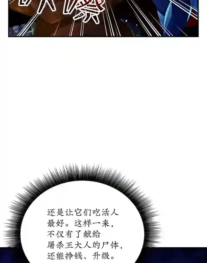 《SSS级隐藏大佬》14.与S级魔人交锋图13