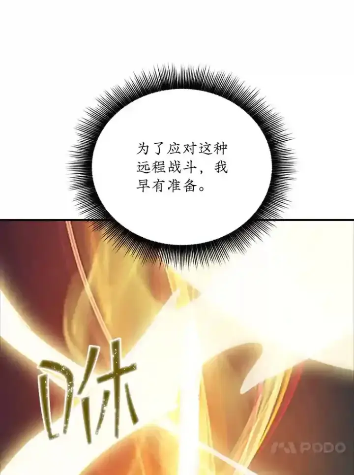 《SSS级隐藏大佬》14.与S级魔人交锋图130