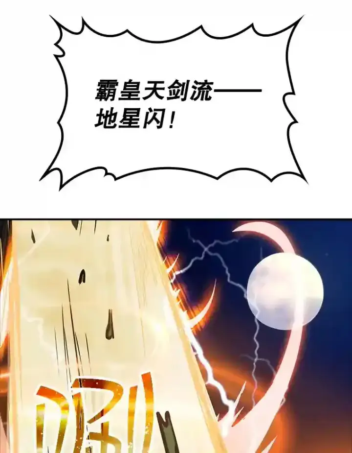 《SSS级隐藏大佬》14.与S级魔人交锋图144