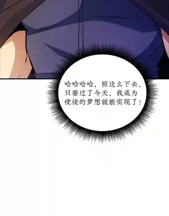 《SSS级隐藏大佬》14.与S级魔人交锋图15
