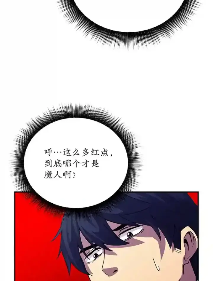 《SSS级隐藏大佬》14.与S级魔人交锋图40