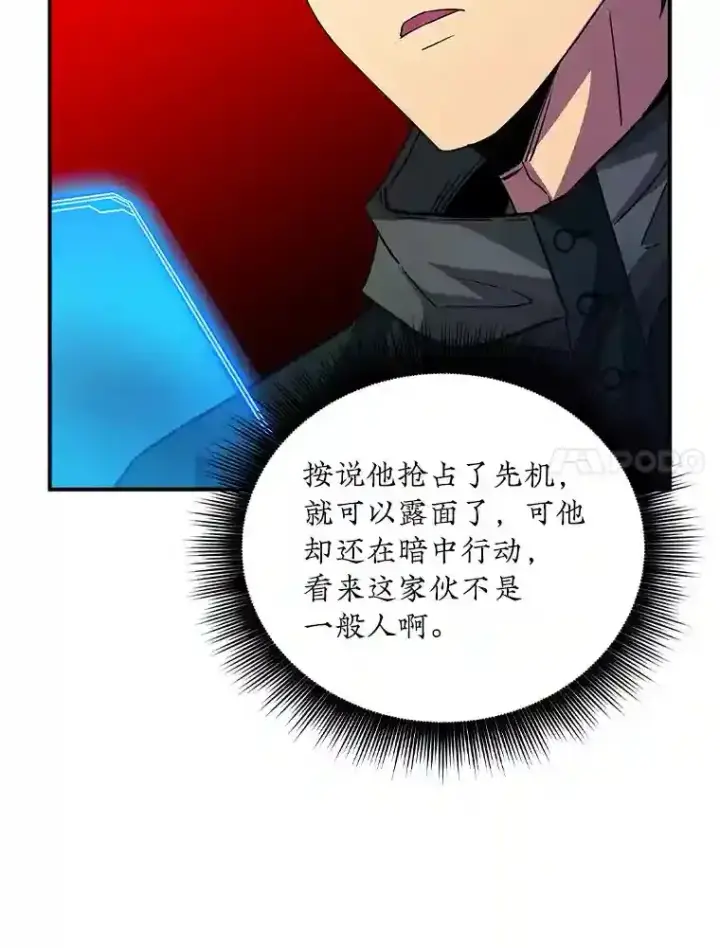 《SSS级隐藏大佬》14.与S级魔人交锋图41