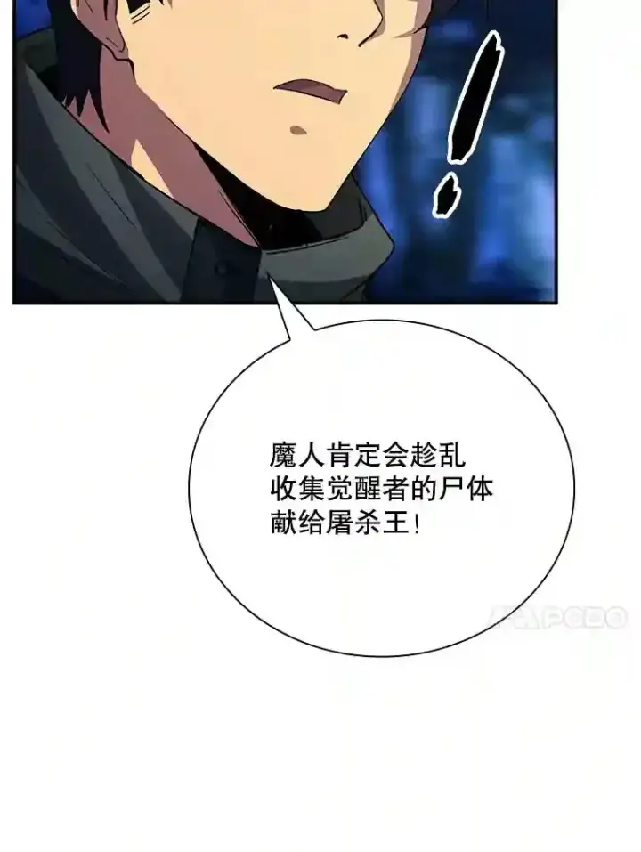《SSS级隐藏大佬》14.与S级魔人交锋图44
