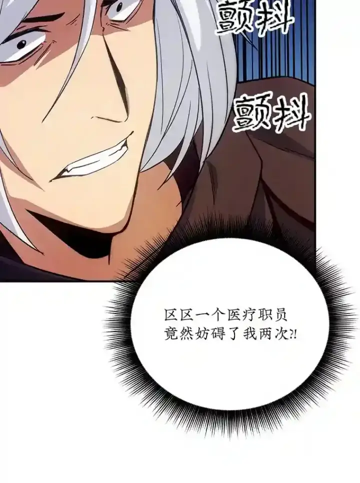 《SSS级隐藏大佬》14.与S级魔人交锋图66