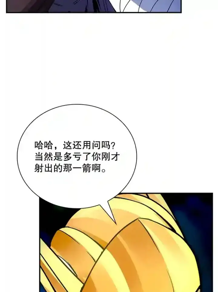《SSS级隐藏大佬》14.与S级魔人交锋图76