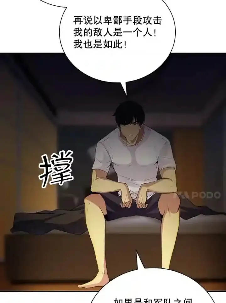 《SSS级隐藏大佬》15.树敌图112