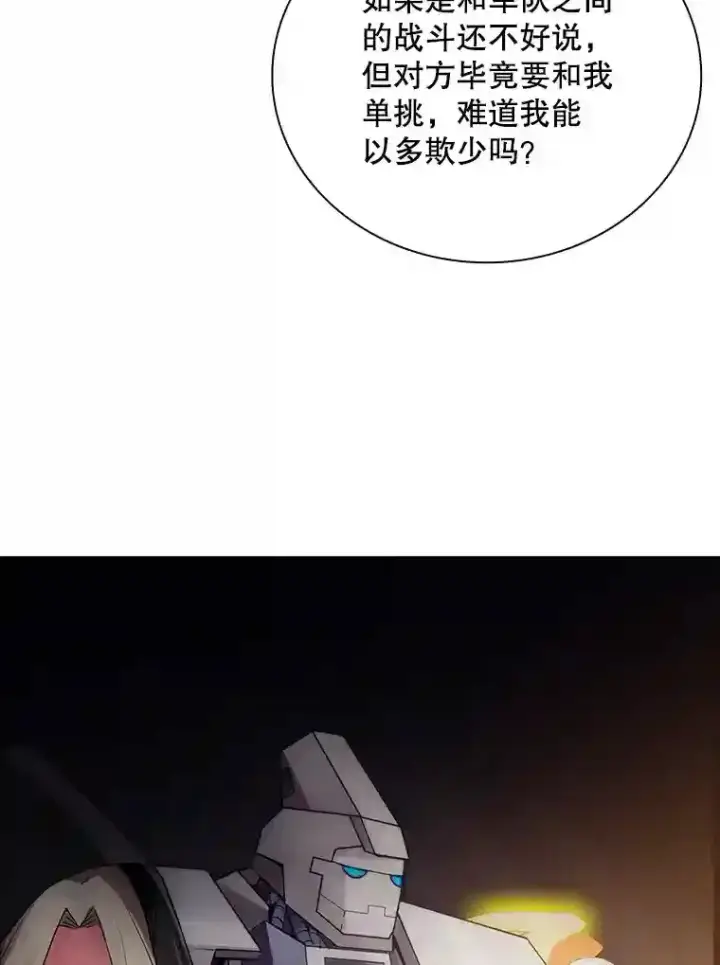 《SSS级隐藏大佬》15.树敌图113