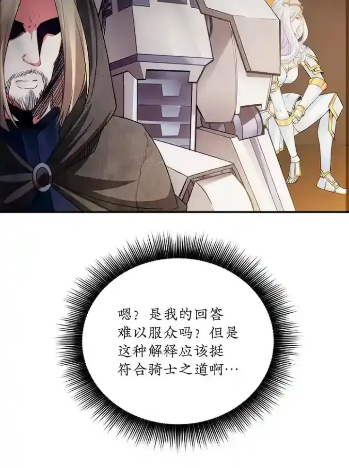 《SSS级隐藏大佬》15.树敌图114