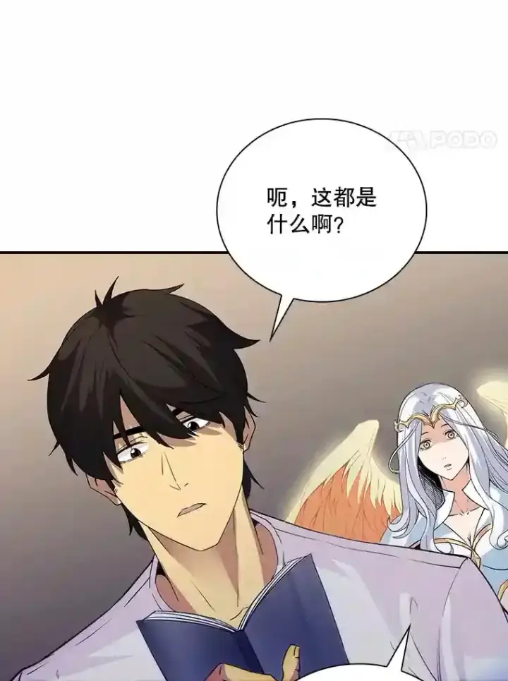 《SSS级隐藏大佬》15.树敌图122