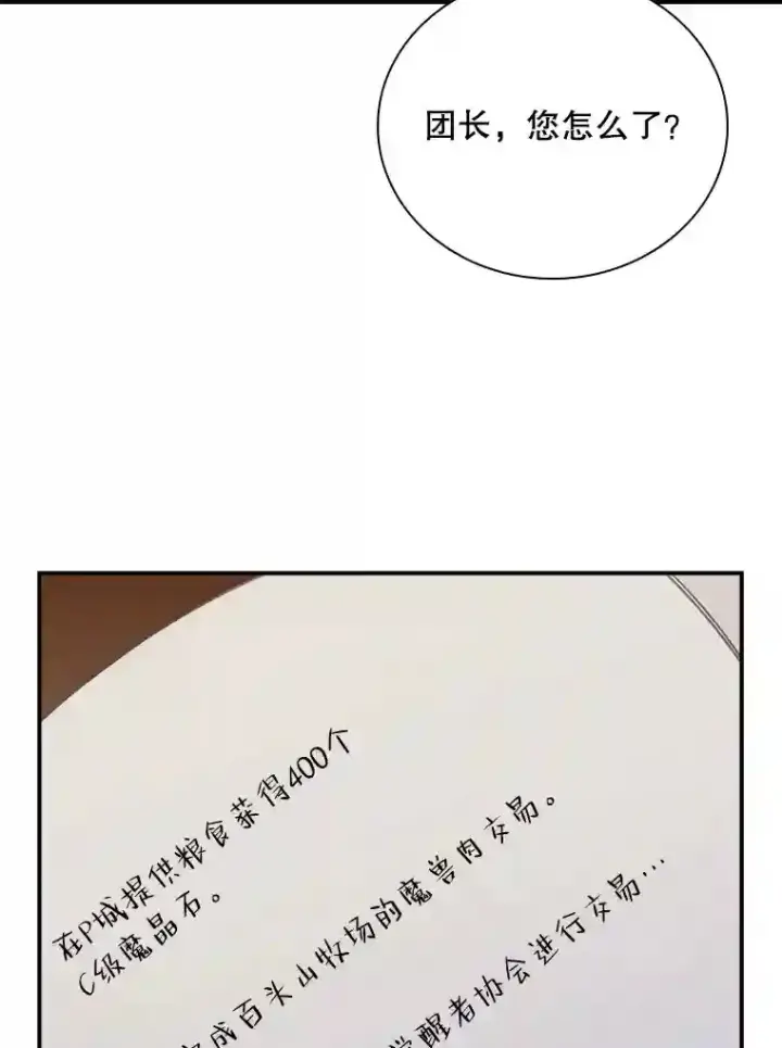 《SSS级隐藏大佬》15.树敌图123