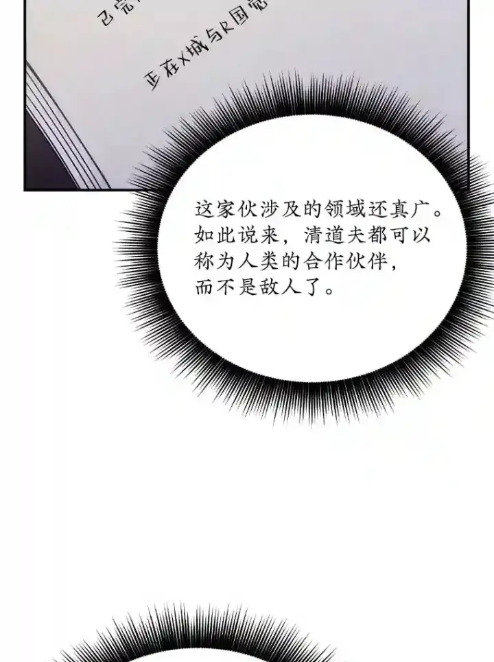 《SSS级隐藏大佬》15.树敌图124