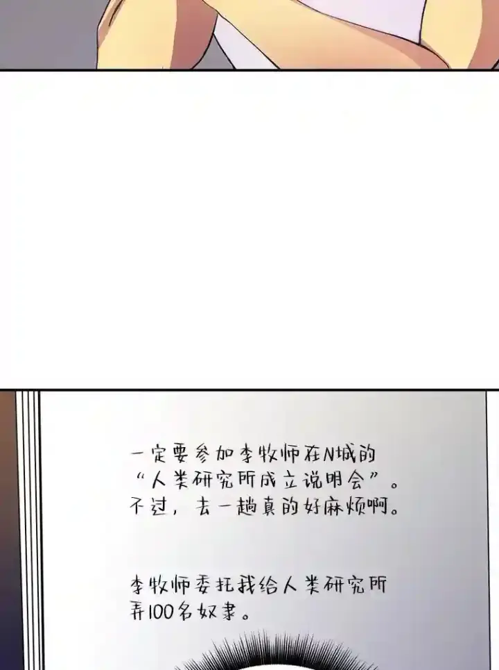 《SSS级隐藏大佬》15.树敌图126