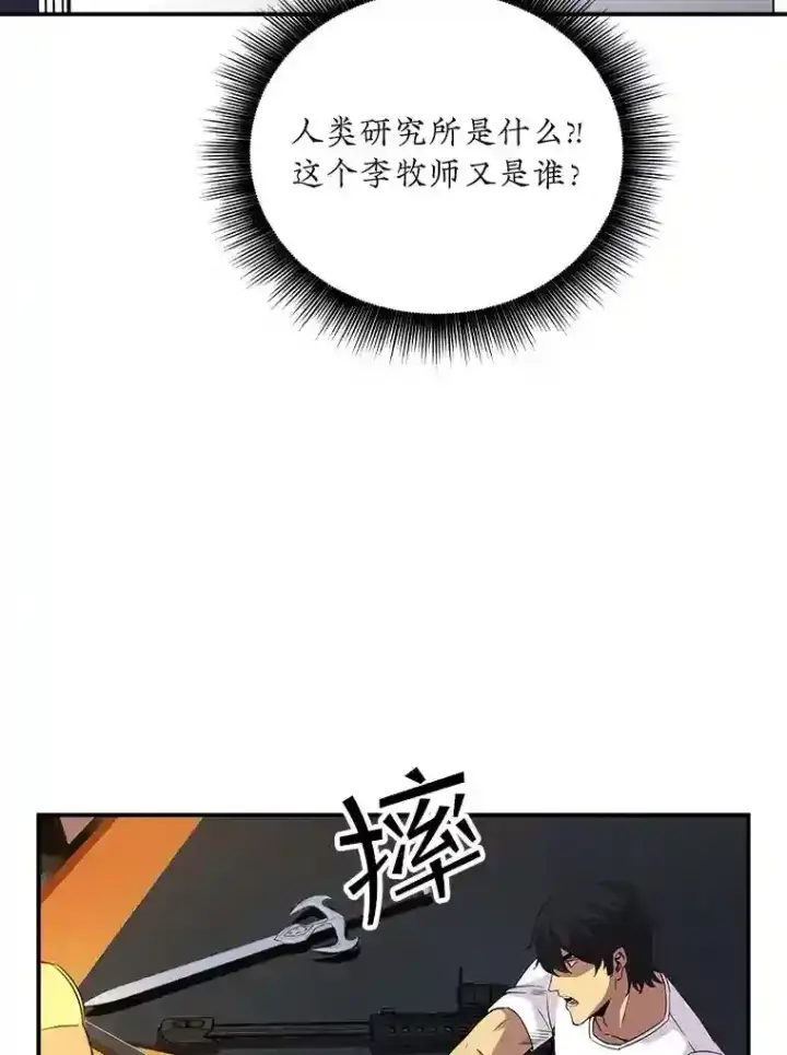 《SSS级隐藏大佬》15.树敌图127