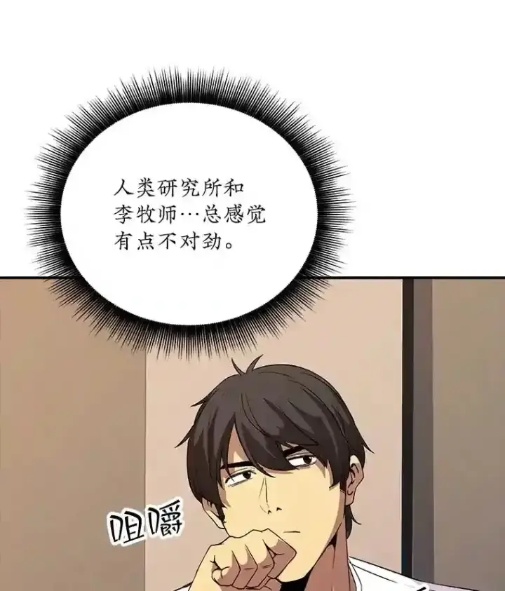 《SSS级隐藏大佬》15.树敌图132