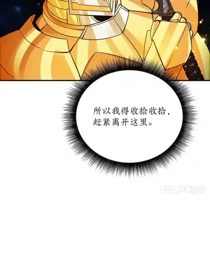 《SSS级隐藏大佬》15.树敌图26