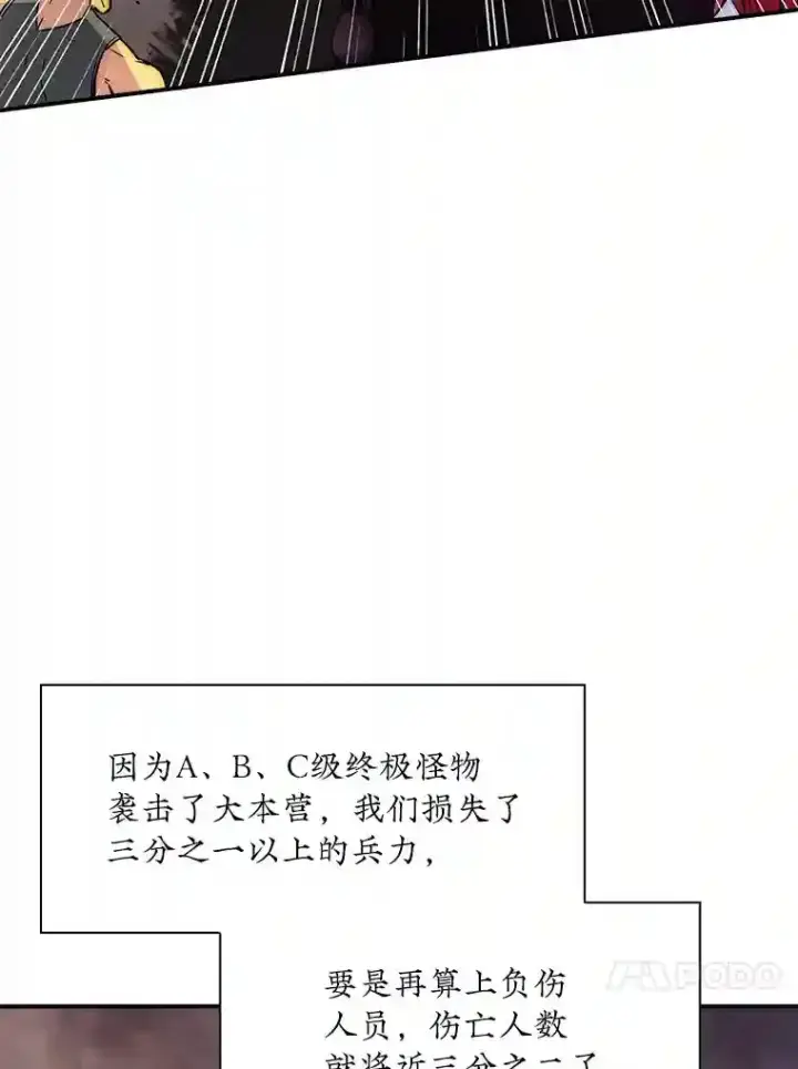 《SSS级隐藏大佬》15.树敌图42