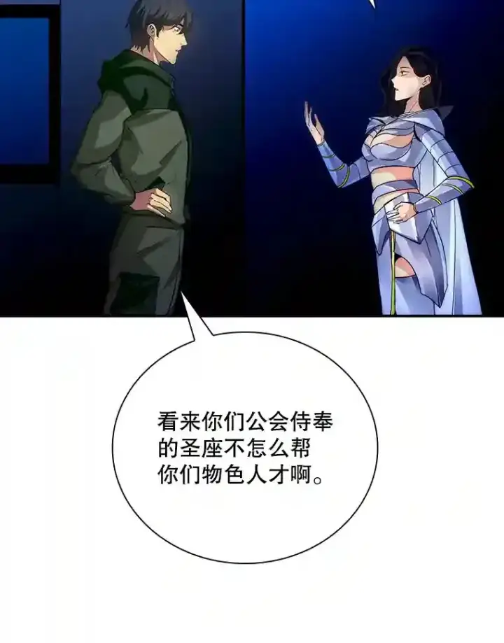 《SSS级隐藏大佬》15.树敌图55