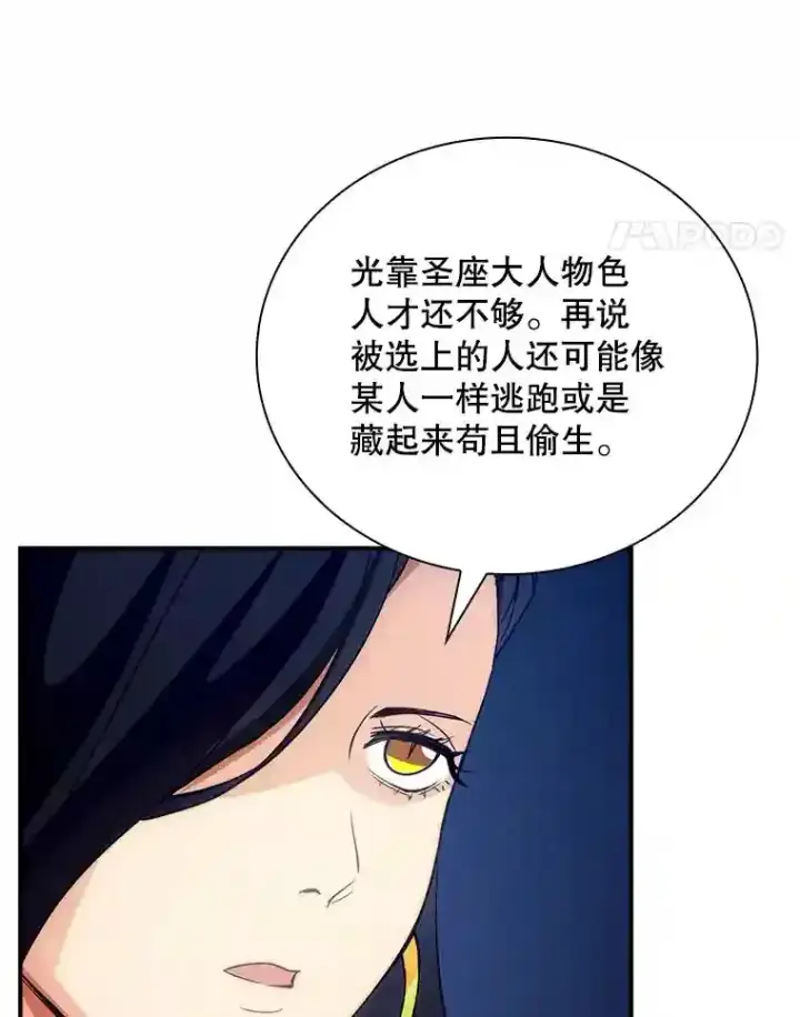 《SSS级隐藏大佬》15.树敌图56
