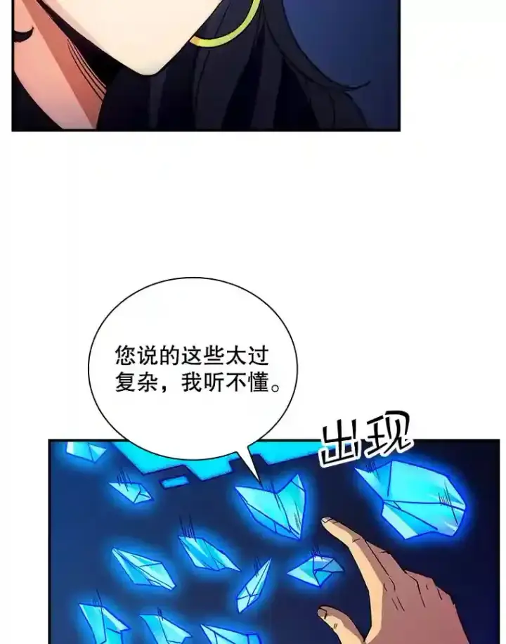 《SSS级隐藏大佬》15.树敌图57