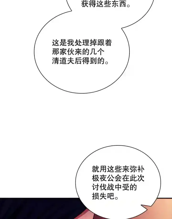 《SSS级隐藏大佬》15.树敌图60