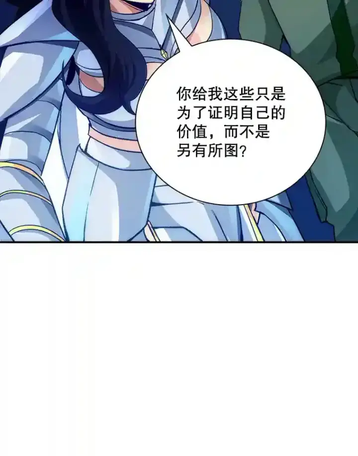 《SSS级隐藏大佬》15.树敌图63