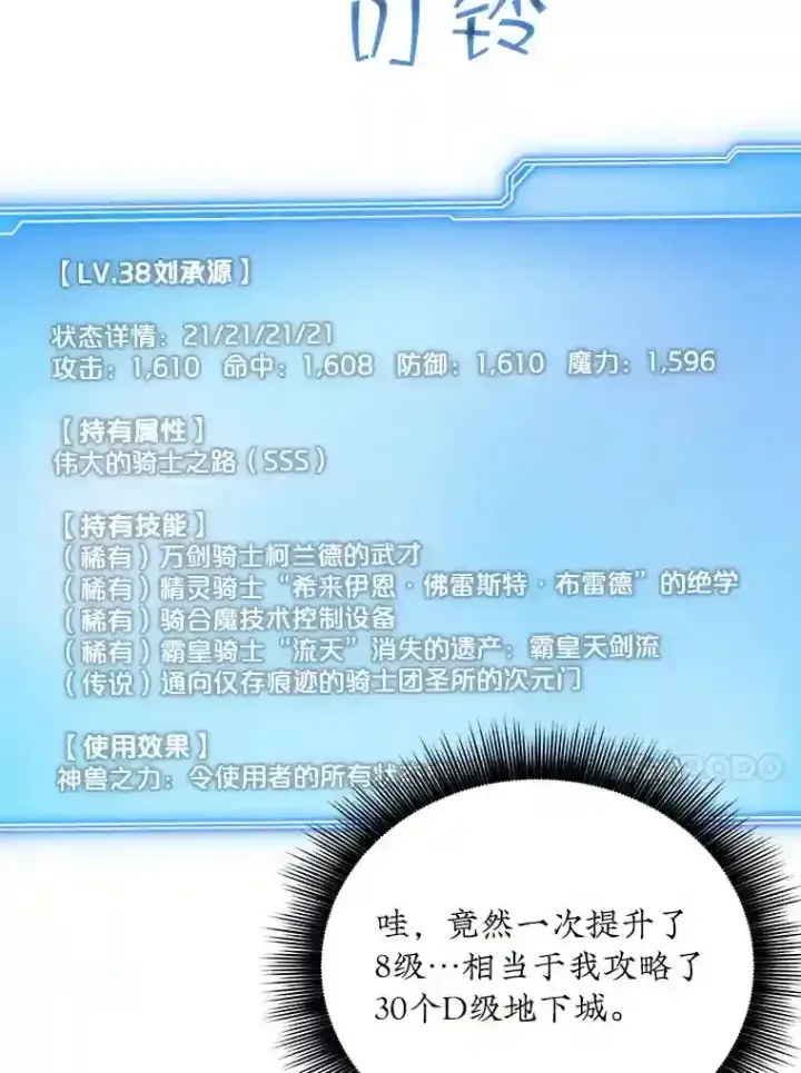 《SSS级隐藏大佬》15.树敌图72