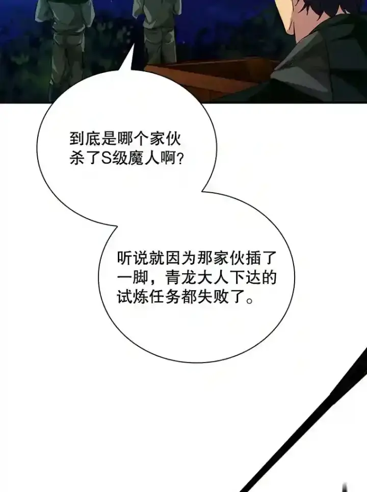 《SSS级隐藏大佬》15.树敌图74