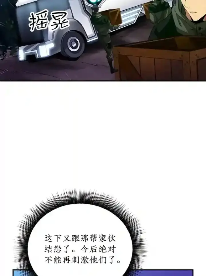 《SSS级隐藏大佬》15.树敌图76