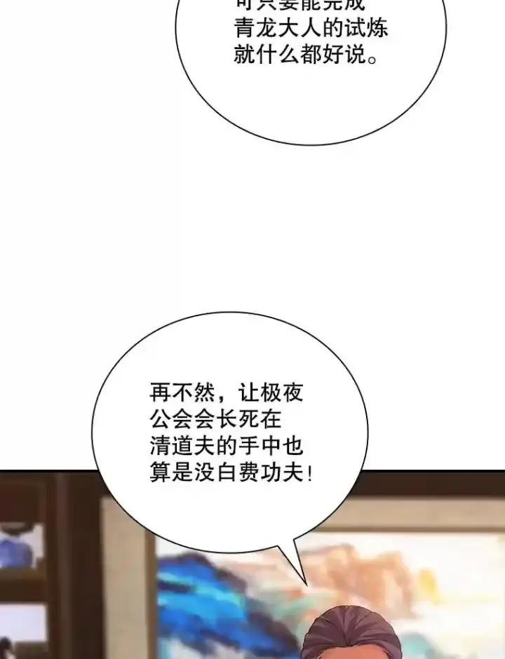《SSS级隐藏大佬》15.树敌图86