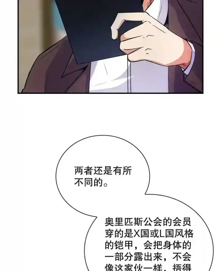 《SSS级隐藏大佬》15.树敌图94