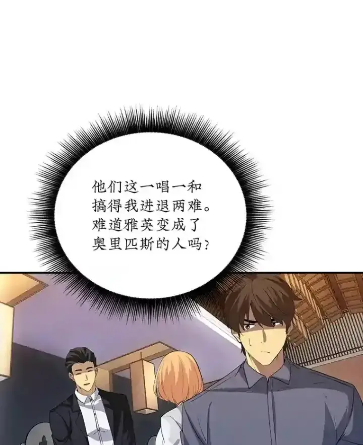 《SSS级隐藏大佬》16.赫菲斯托斯工坊图102