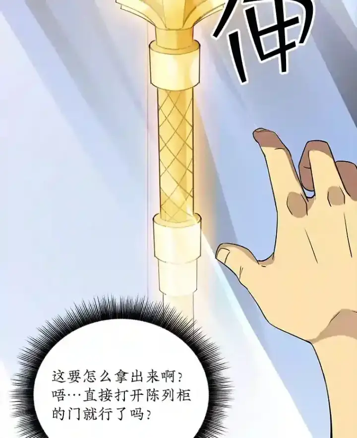 《SSS级隐藏大佬》16.赫菲斯托斯工坊图107