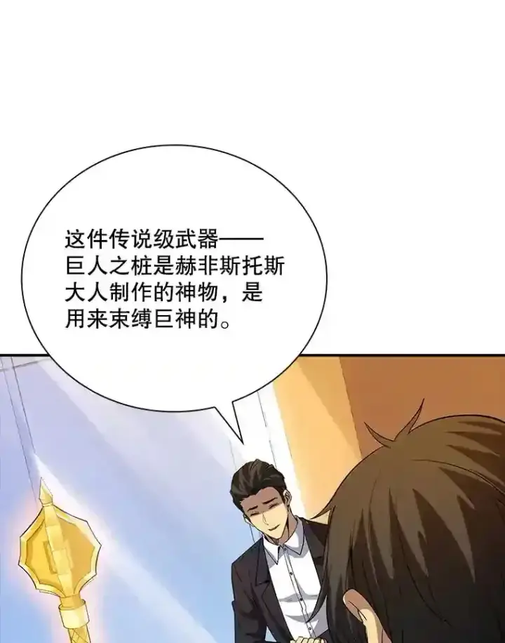 《SSS级隐藏大佬》16.赫菲斯托斯工坊图109