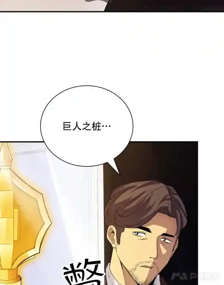 《SSS级隐藏大佬》16.赫菲斯托斯工坊图115