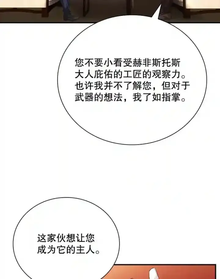 《SSS级隐藏大佬》16.赫菲斯托斯工坊图126