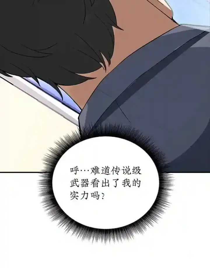 《SSS级隐藏大佬》16.赫菲斯托斯工坊图130