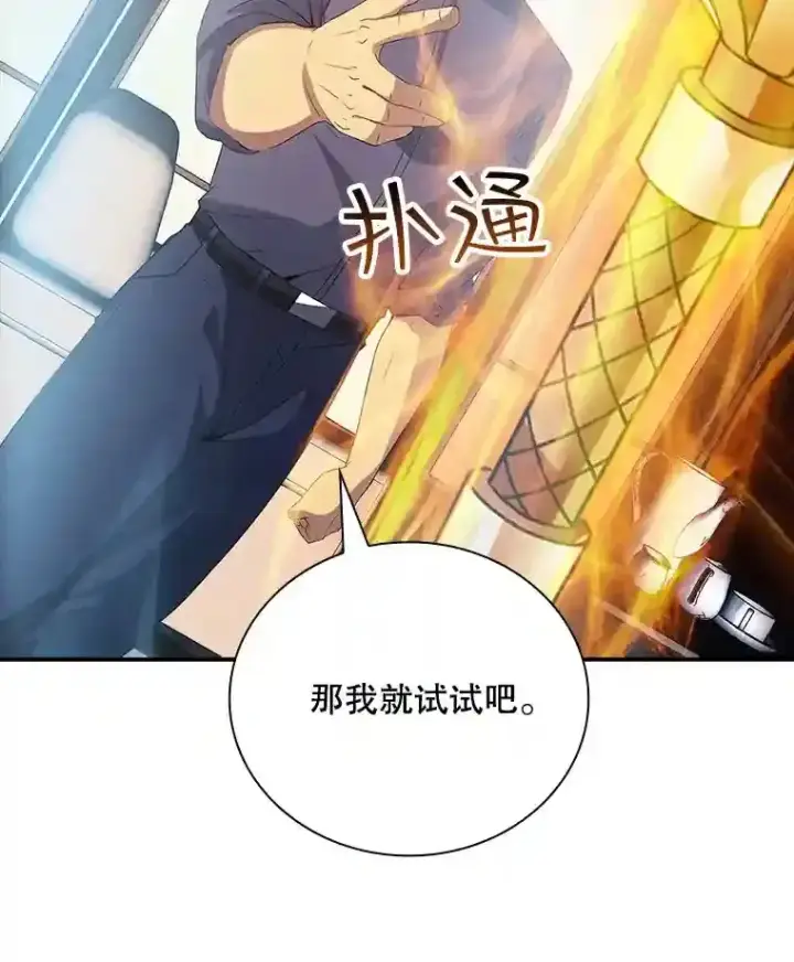 《SSS级隐藏大佬》16.赫菲斯托斯工坊图132