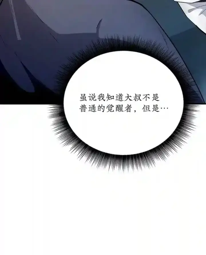 《SSS级隐藏大佬》16.赫菲斯托斯工坊图42