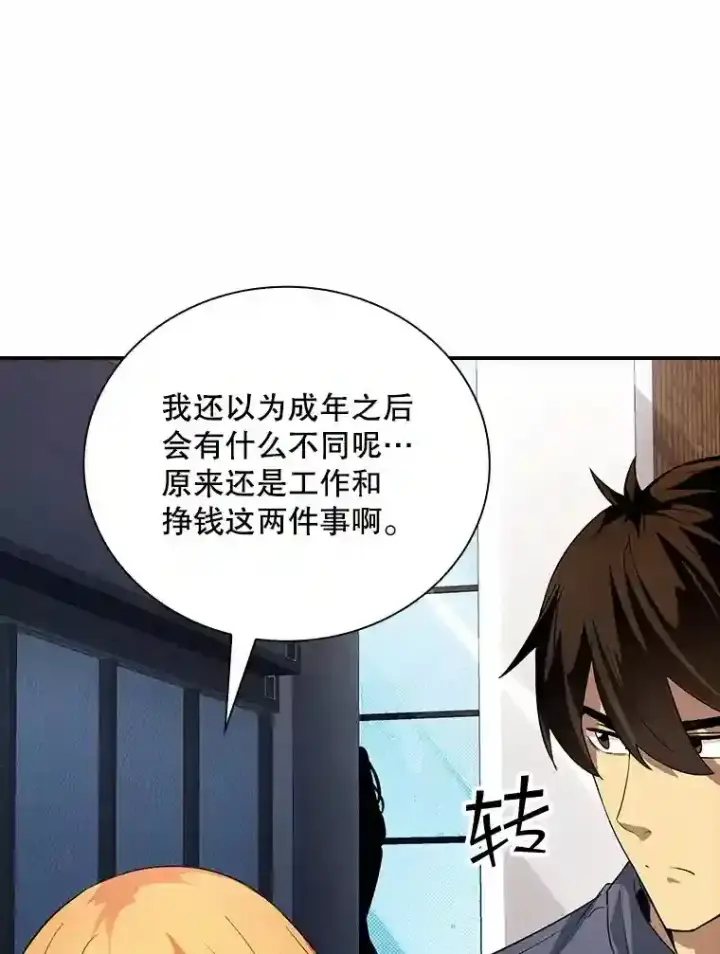 《SSS级隐藏大佬》16.赫菲斯托斯工坊图56