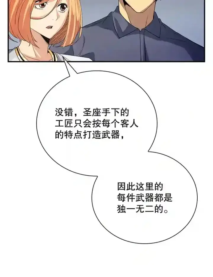 《SSS级隐藏大佬》16.赫菲斯托斯工坊图86