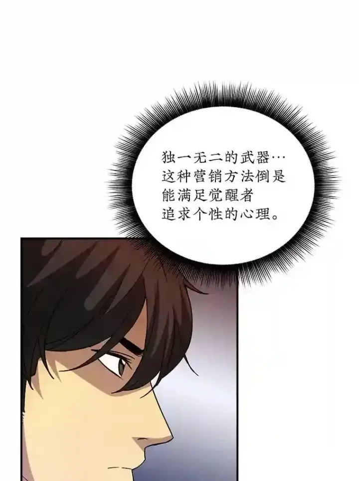 《SSS级隐藏大佬》16.赫菲斯托斯工坊图87