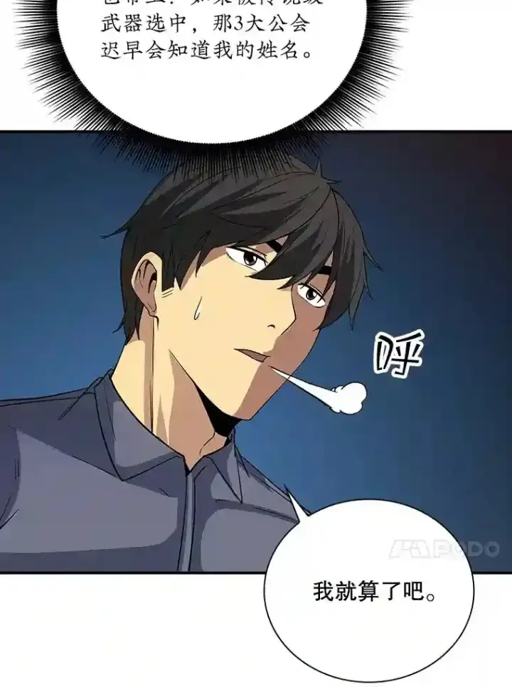 《SSS级隐藏大佬》16.赫菲斯托斯工坊图97