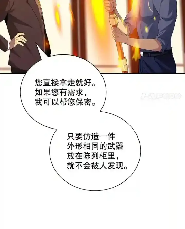 《SSS级隐藏大佬》17.偶得武器图11