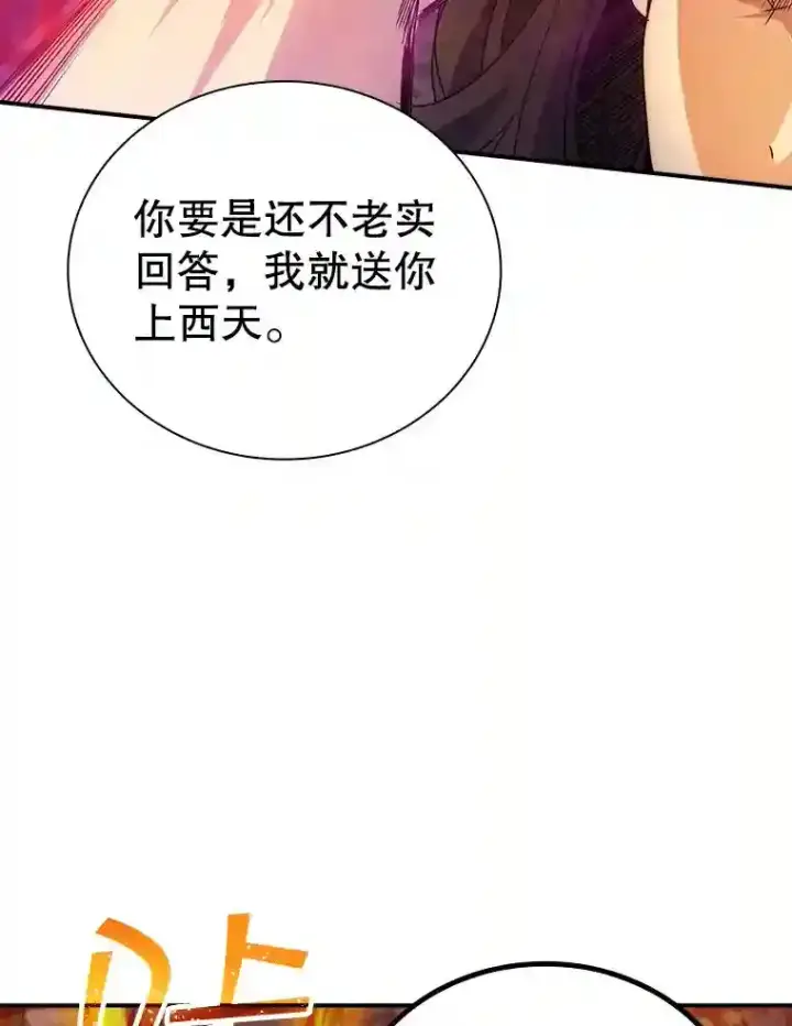 《SSS级隐藏大佬》17.偶得武器图115